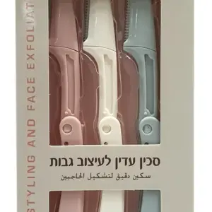 בסט ס.גילוח מתקפלים עדינים לעיצוב הגבות 3יח'