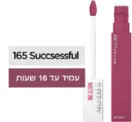 מייבילין שפתון סופרסטיי מאט אינק סקסספול מס.165 / Mabilline Superstay Lipstick Succsessful No.165