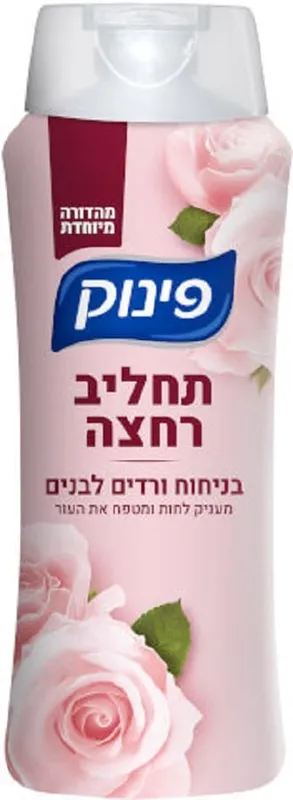 פינוק תחליב רחצה בניחוח ורדים לבנים 700מל