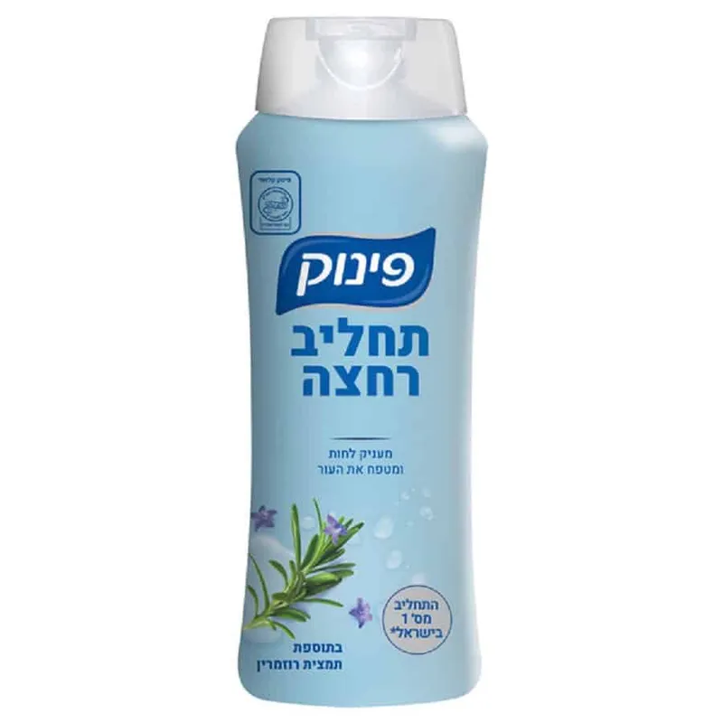 פינוק תחליב רחצה קלאסי כשר לפסח 700מל