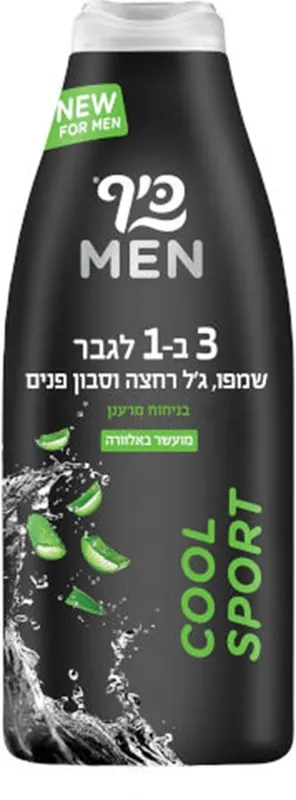 כיף לגבר 3ב- 1אלוורה700מ"ל שמפו+גל רחצה+סבון פנים