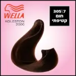 קולסטון5/7-2000חום קפה / Koleston 2000 Hair Cream No. 5/7