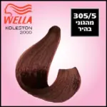 קולסטון 5/5-2000מהגוני / Koleston 2000 Hair Cream No. 5/5