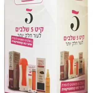 פראנס ביוטי קיט חדש 5 !שלבים לגוף