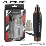 סליידר מכשיר להסרת שיערות מהאף / Slider 50668