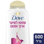 דאב שמפו לשיער ארוך ופגום 600מל / Dove Shampoo 600ml