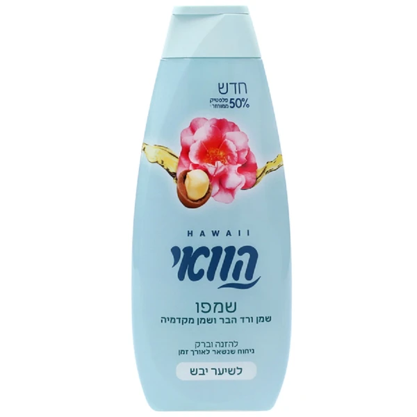 הוואי שמפו שמן ורד הבר מקדמיה לשיער יבש 700מל